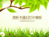 清新绿树草地背景的卡通幻灯片PPT模板下载
