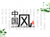 矢量莲花背景的清新国风幻灯片PPT模板免费下载