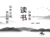 淡雅水墨中国风读书分享会幻灯片PPT模板免费下载