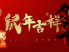 大红喜庆大气中国风鼠年春节新年贺卡幻灯片PPT模版下载