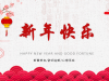 精美《新年快乐》新年贺卡幻灯片PPT模板免费下载