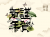 淡雅莲花荷叶背景的新年贺岁幻灯片ppt模板免费下载