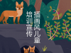 卡通插画背景的语文课件模板幻灯片PPT免费下载
