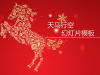 天马星空背景的马年春节幻灯片PPT模板免费下载