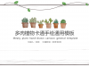 简洁卡通绿色盆景植物幻灯片PPT模板下载