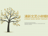 插画小树背景清新艺术幻灯片PPT模板下载