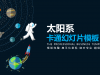 趣味卡通风格的宇航员漫步太空幻灯片PPT模板下载
