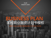 欧美城市建筑背景的商业融资计划书幻灯片PPT模板下载