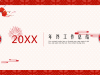 红色古典新年元素工作总结幻灯片PPT模板下载