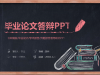 创意黑板粉笔手绘风格毕业答辩幻灯片PPT模板下载