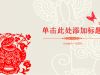 中国剪纸艺术风格幻灯片PPT模板免费下载
