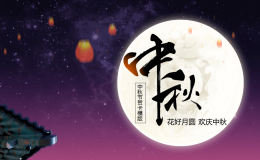 情满中秋花好月圆幻灯片PPT模板素材下载