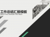彩色多边形与灰色建筑背景工作总结幻灯片PPT模板免费下载