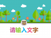 卡通森林与小动物背景幼儿教学幻灯片PPT模板下载