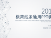 灰色简洁点线链接背景通用商务汇报幻灯片PPT模板下载