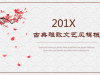 动态梅花背景的古典中国风幻灯片PPT模板下载