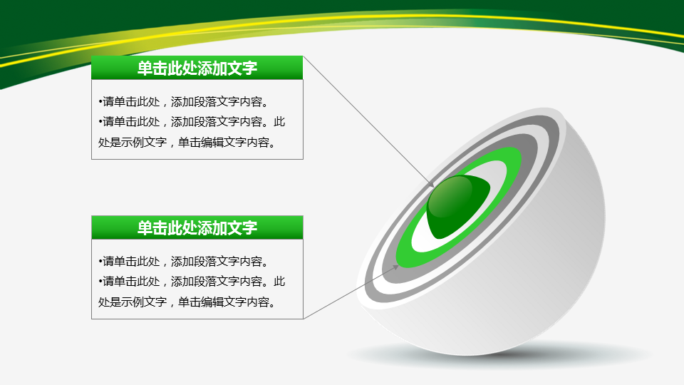 绿色曲线装饰的中国邮政储蓄银行幻灯片PPT模板 (8).PNG