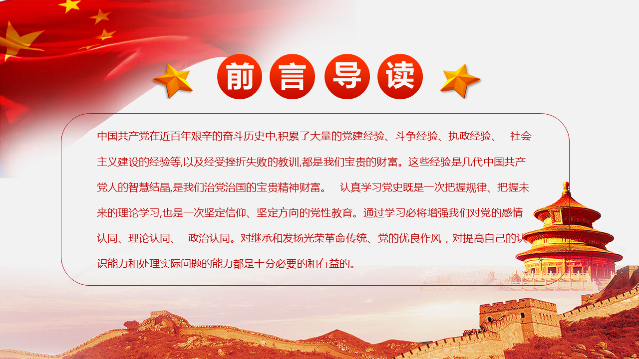 《光辉的历史》中国共产党建党98周年幻灯片PPT模板下载 (2).PNG