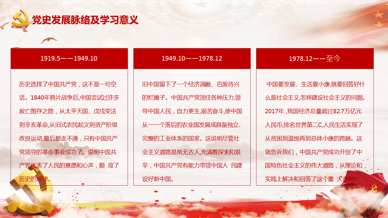 《光辉的历程》中国共产党建党70周年幻灯片PPT模板下载 (8).PNG