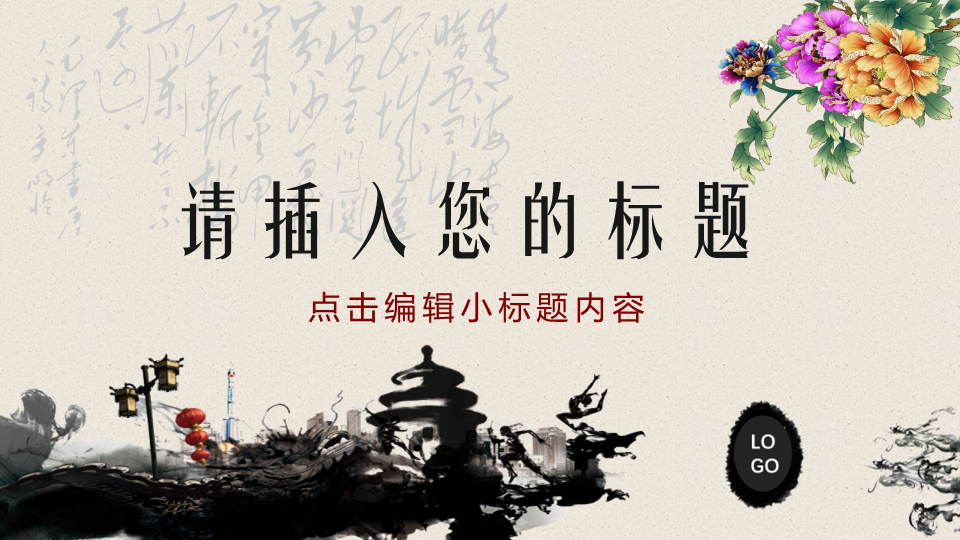 水墨古典中国风PPT幻灯片模板下载 (1).PNG