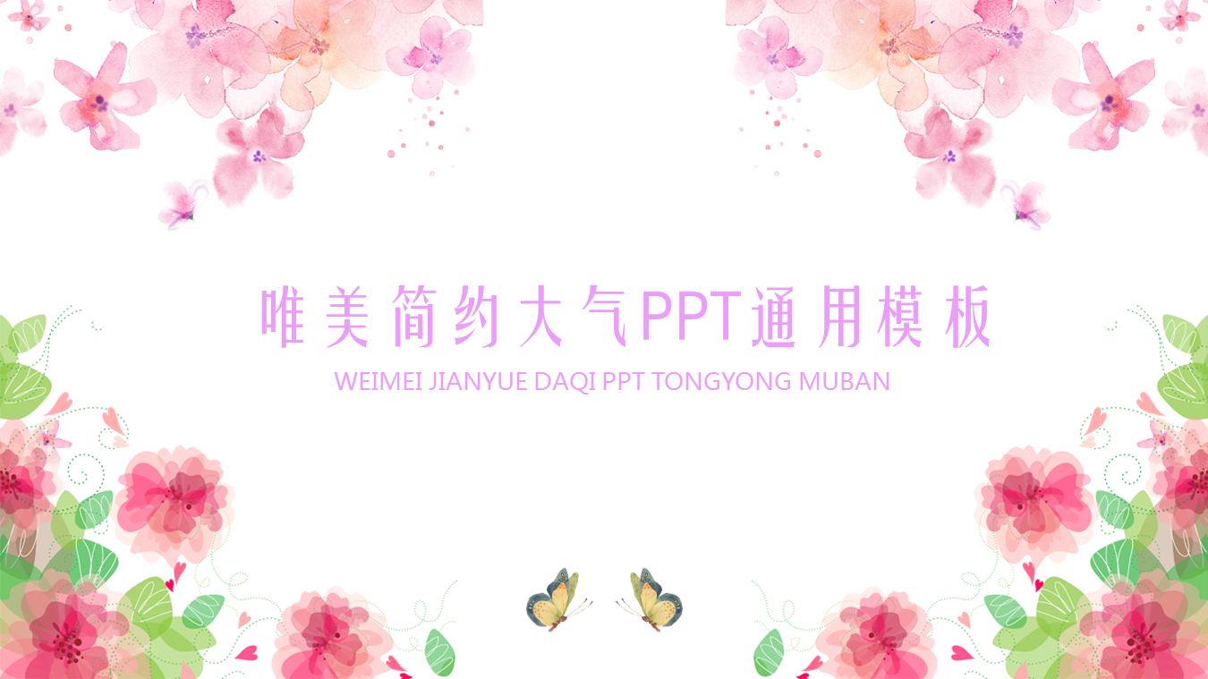 紫色唯美水彩花卉PPT模板下载 (1).PNG