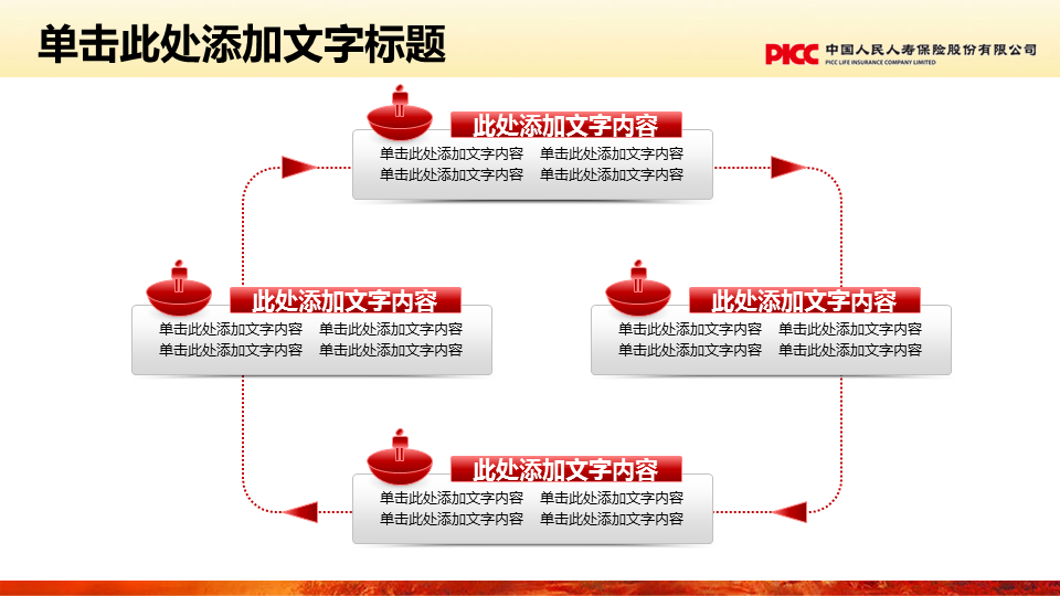 中国人寿保险公司幻灯片PPT模板 (12).PNG