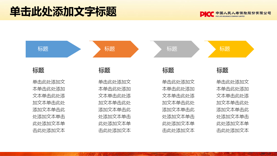 中国人寿保险公司幻灯片PPT模板 (18).PNG