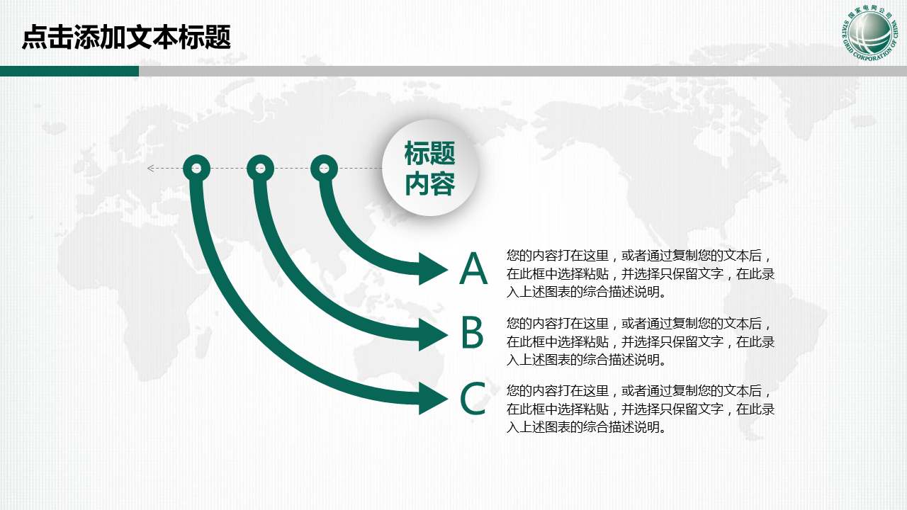 绿色简洁国家电网专用幻灯片PPT模板 (11).PNG