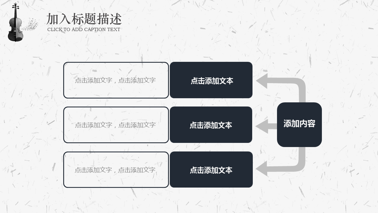 黑白小提琴背景音乐教学幻灯片PPT模板 (5).PNG