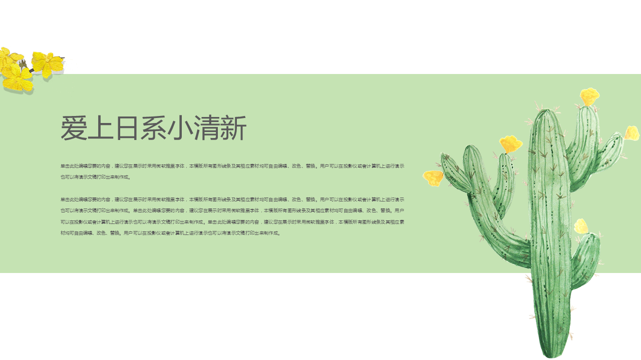 清新卡通绿色仙人掌猫咪背景日式风格PPT模板下载 (9).PNG