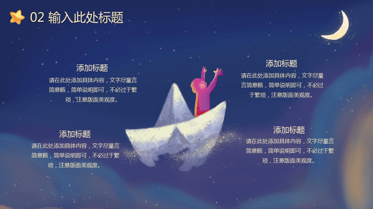 可爱唯美卡通夜空下的女孩PPT模板免费下载 (11).PNG