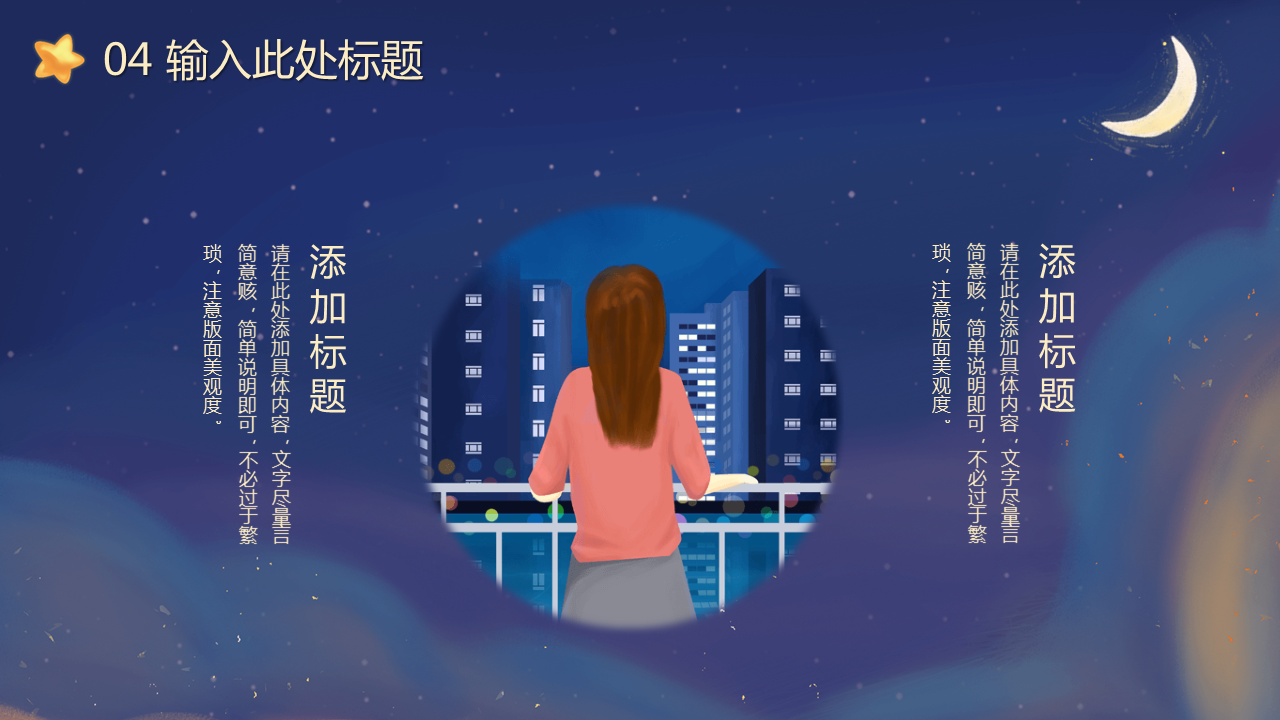 可爱唯美卡通夜空下的女孩PPT模板免费下载 (23).PNG