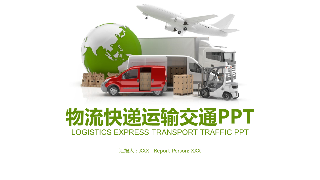 绿色物流运输行业工作总结汇报幻灯片PPT模板 (1).PNG