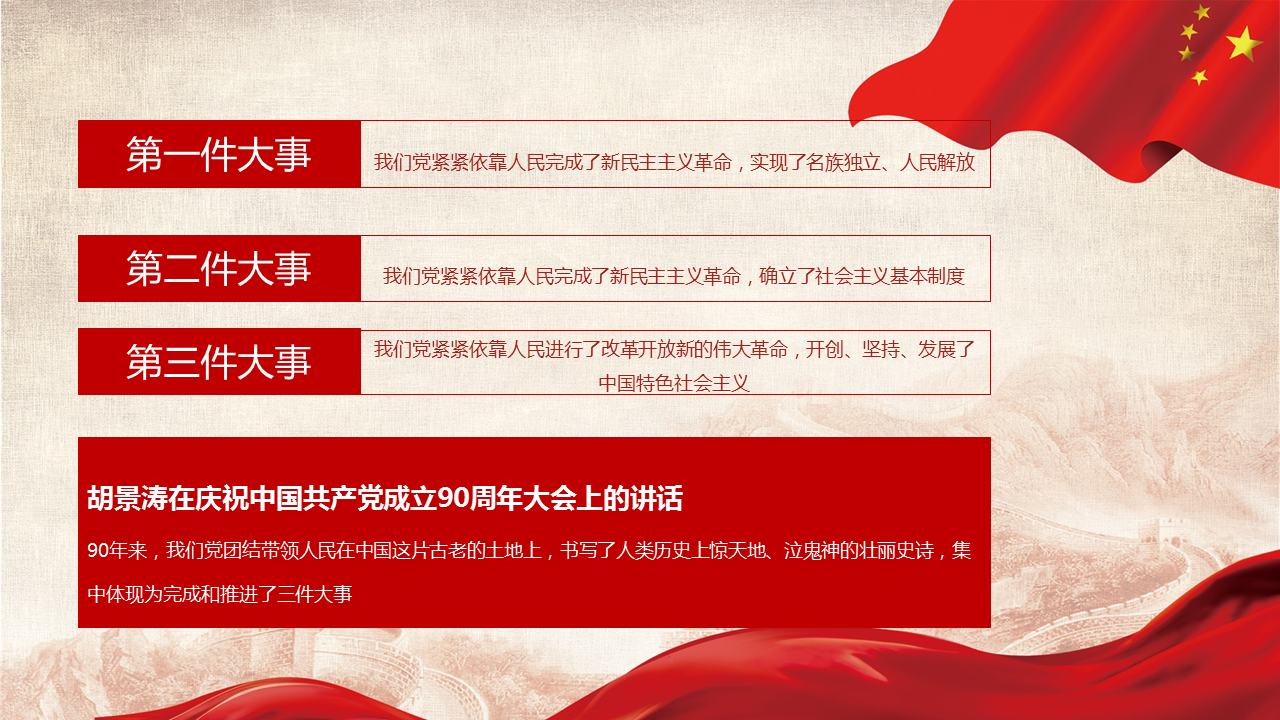 《建党伟业》中国共产党建党幻灯片PPT9X周年模板下载 (7).PNG