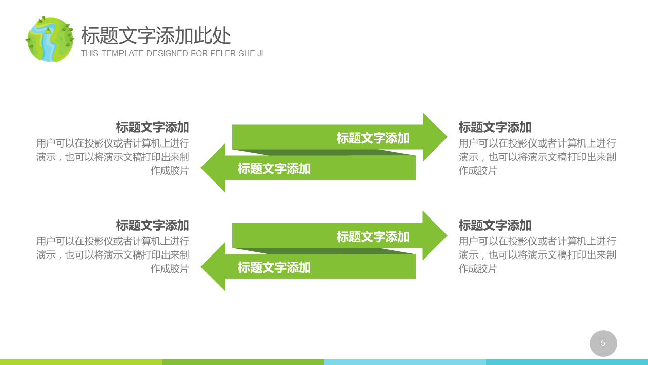 绿色卡通环境保护PPT模板下载 (5).PNG