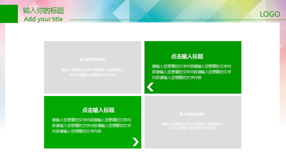 创意低碳环保绿色出行PPT模板免费下载 (7).PNG