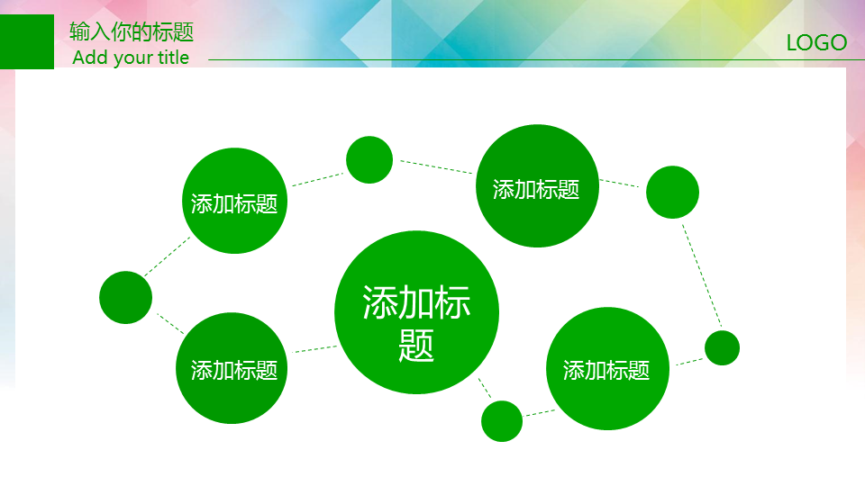 创意低碳环保绿色出行PPT模板免费下载 (11).PNG