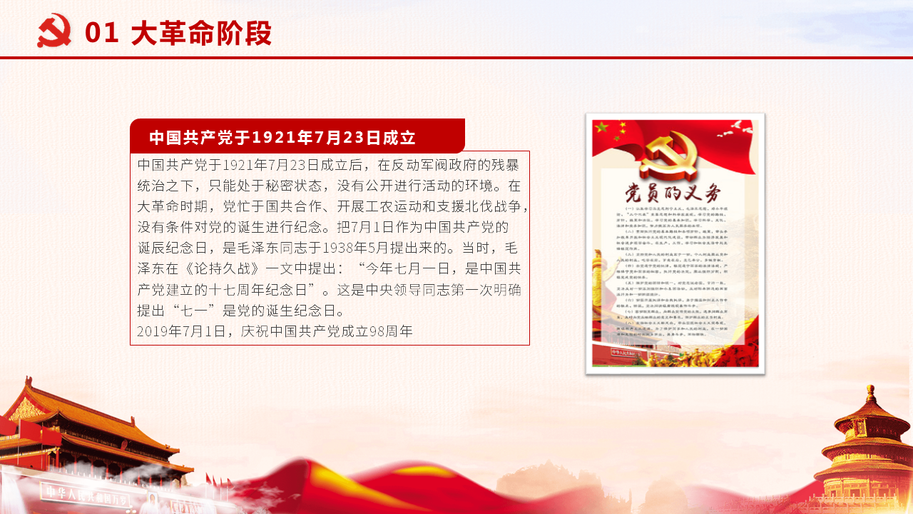 纪念中国共产党成立98周年幻灯片PPT模板下载 (3).PNG