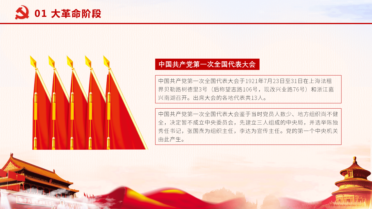 纪念中国共产党成立98周年幻灯片PPT模板下载 (4).PNG