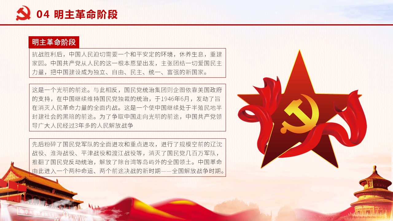 纪念中国共产党成立98周年幻灯片PPT模板下载 (9).PNG
