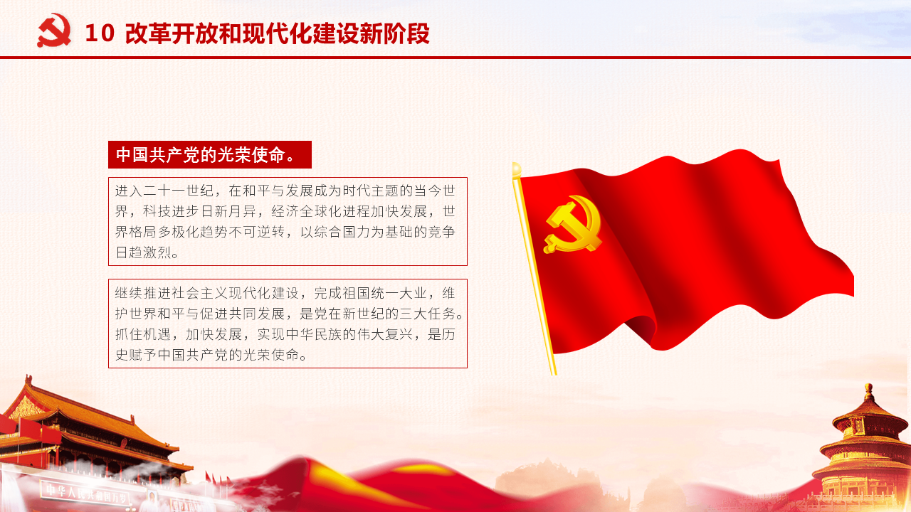 纪念中国共产党成立98周年幻灯片PPT模板下载 (23).PNG