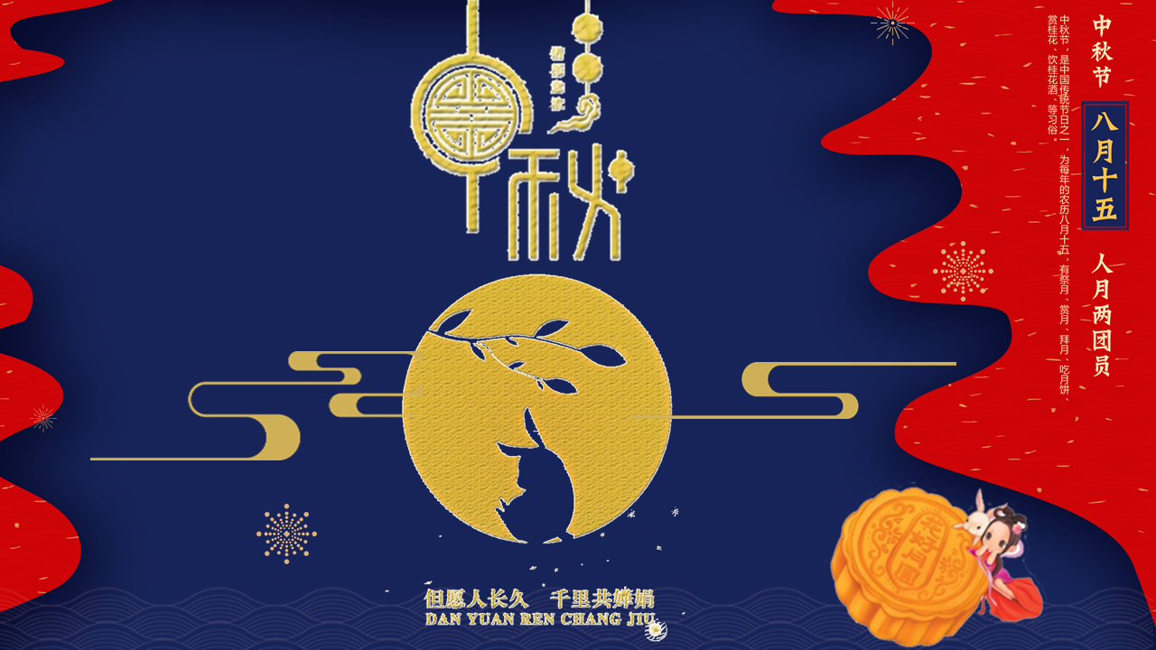 红蓝双色中国风中秋花好月圆中秋节幻灯片PPT模板下载 (1).PNG