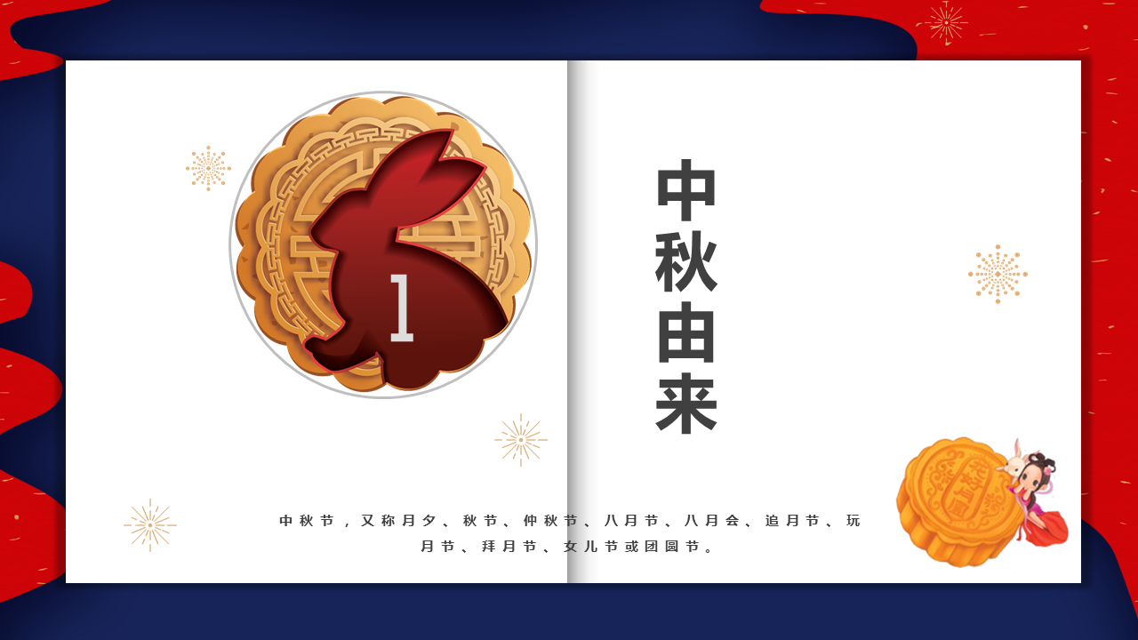 红蓝双色中国风中秋花好月圆中秋节幻灯片PPT模板下载 (3).PNG