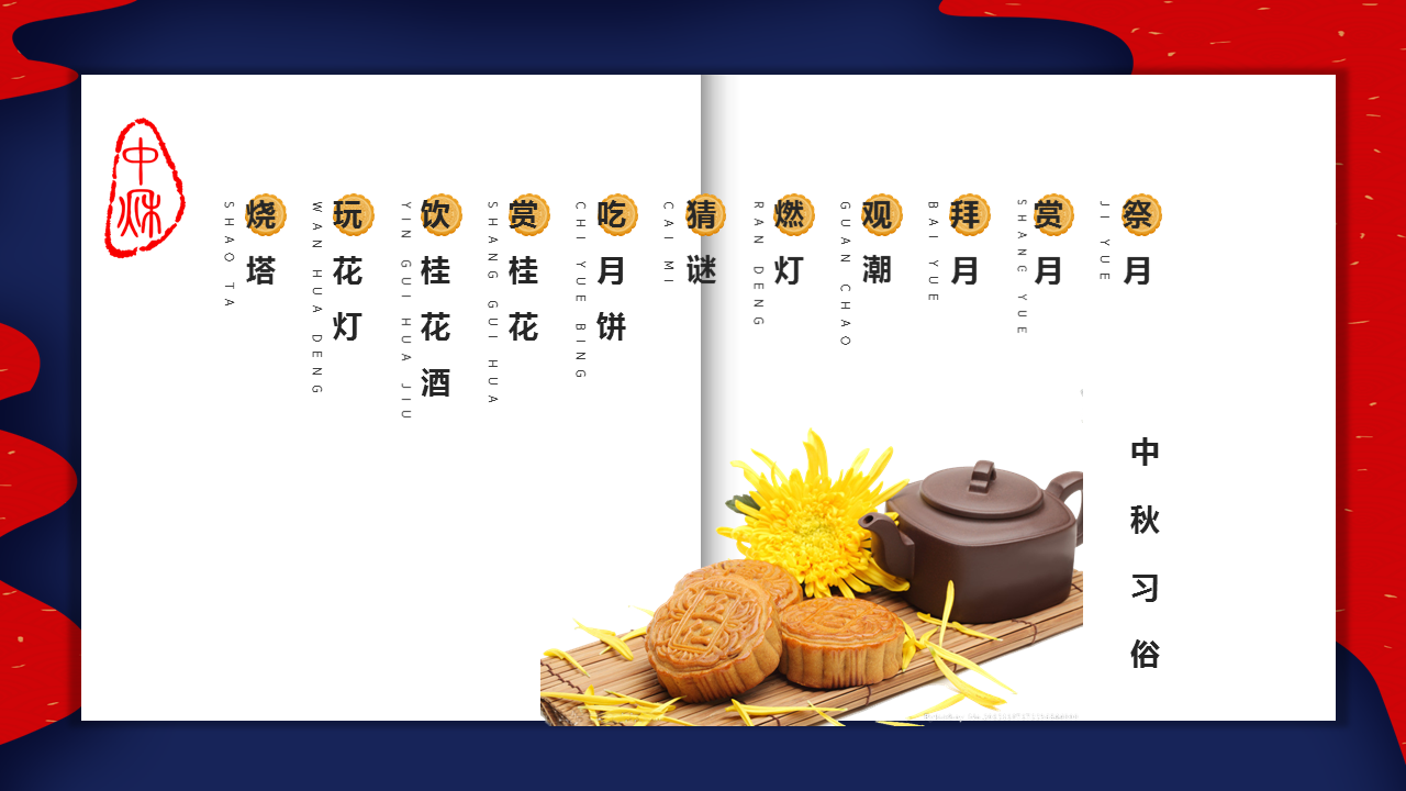 红蓝双色中国风中秋花好月圆中秋节幻灯片PPT模板下载 (8).PNG