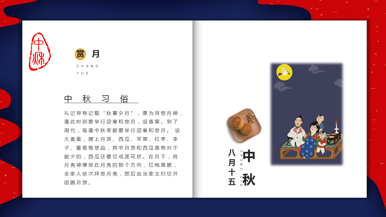 红蓝双色中国风中秋花好月圆中秋节幻灯片PPT模板下载 (10).PNG