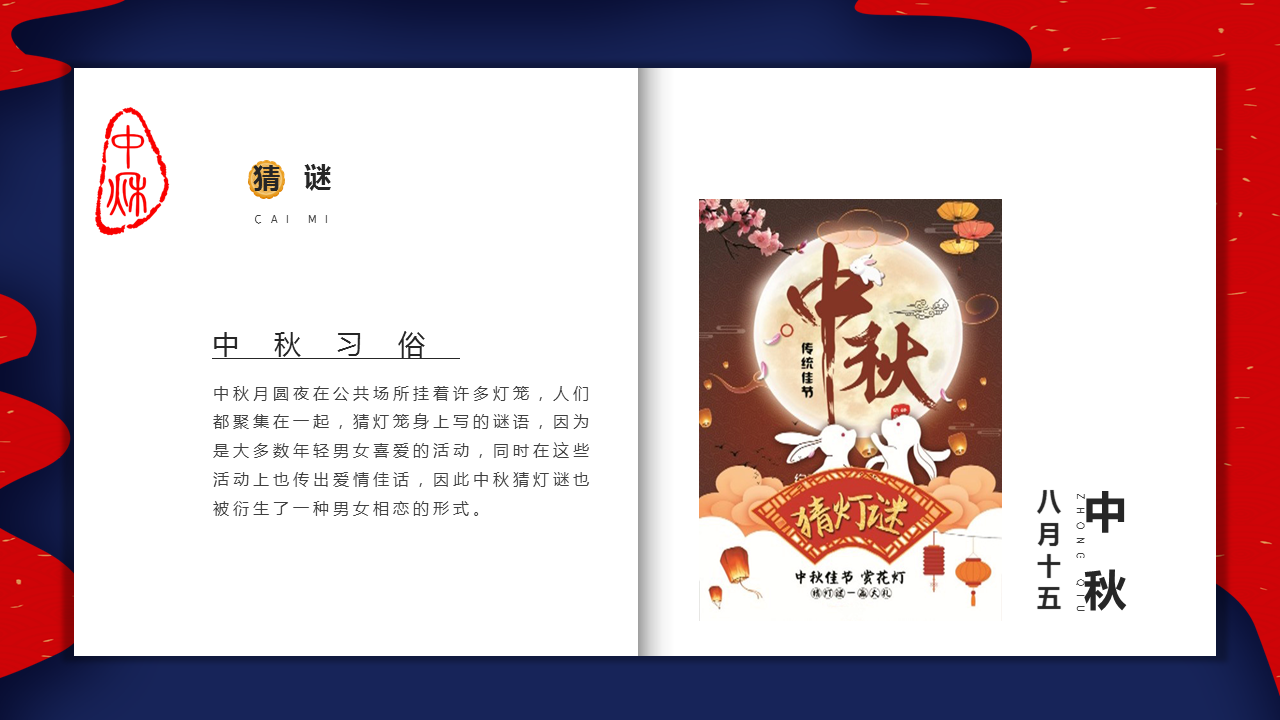 红蓝双色中国风中秋花好月圆中秋节幻灯片PPT模板下载 (11).PNG