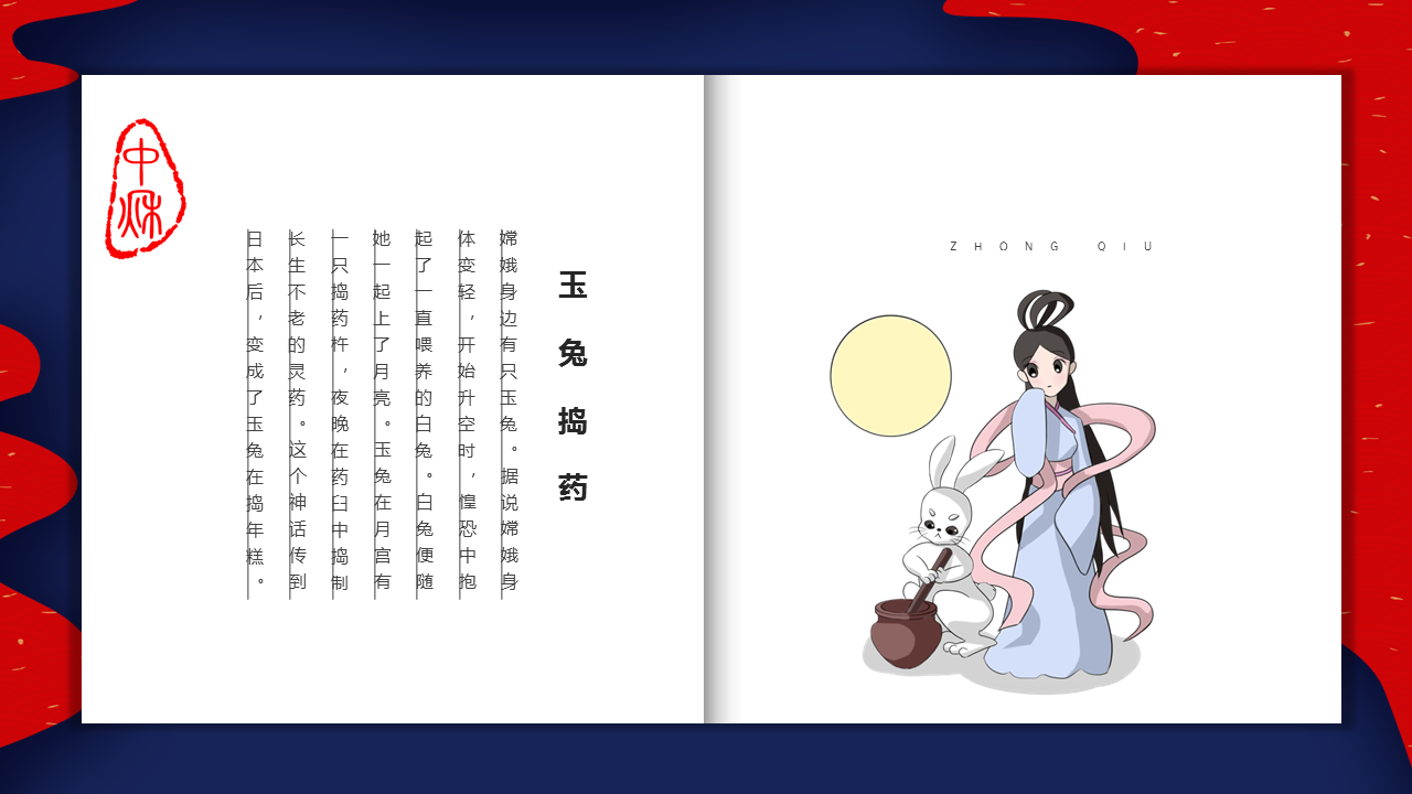 红蓝双色中国风中秋花好月圆中秋节幻灯片PPT模板下载 (18).PNG