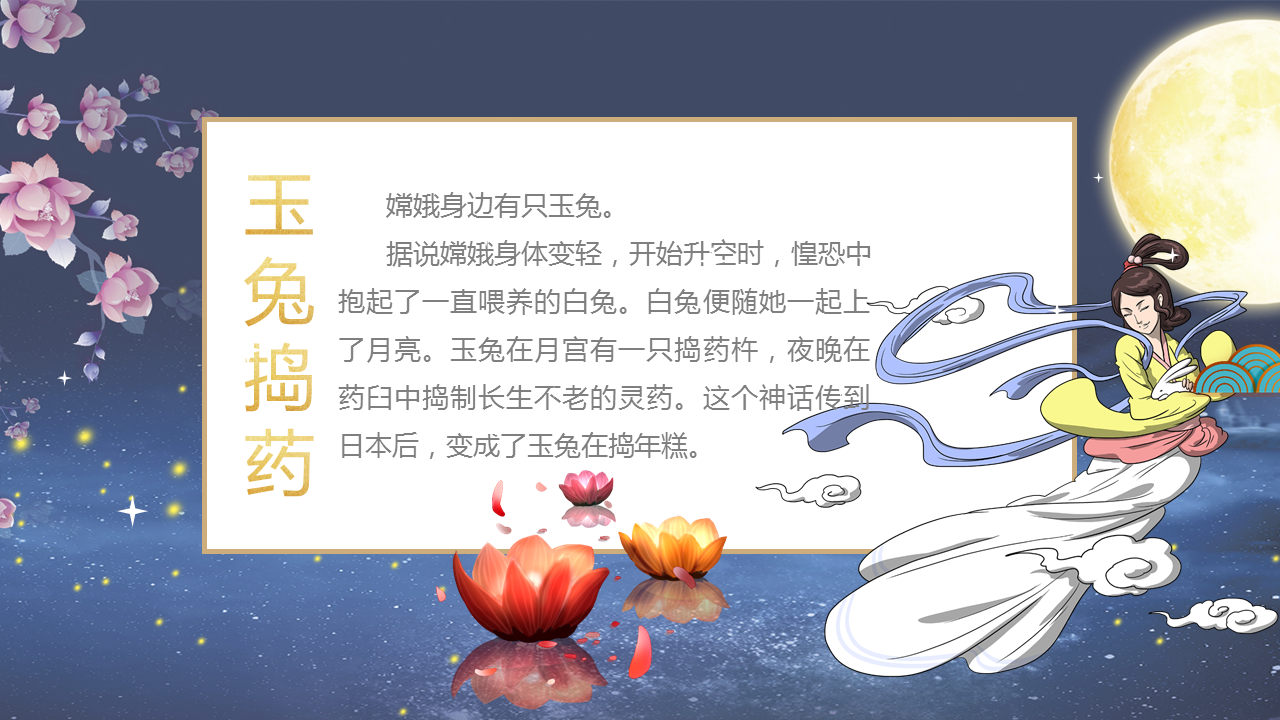 唯美传统节日中秋节情满中秋主题幻灯片ppt模板下载 (9).PNG