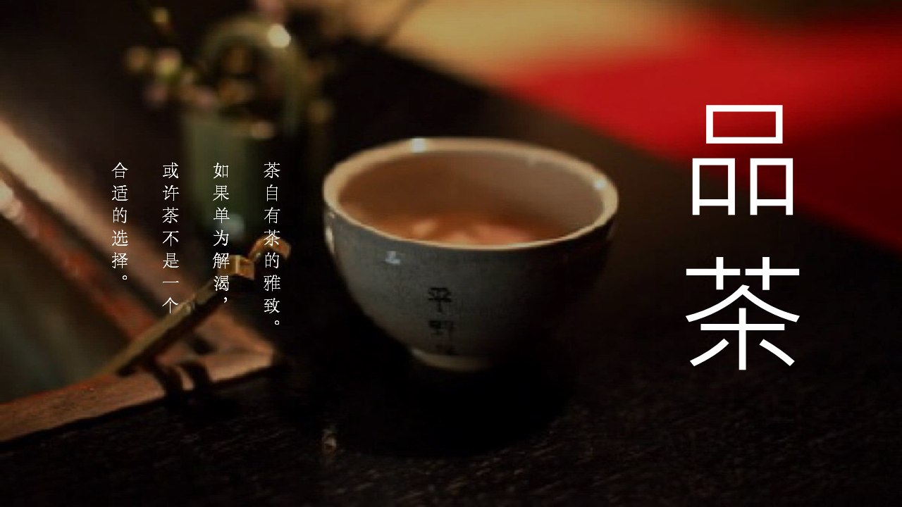 清新《茶味》茶文化幻灯片PPT模板 (4).PNG