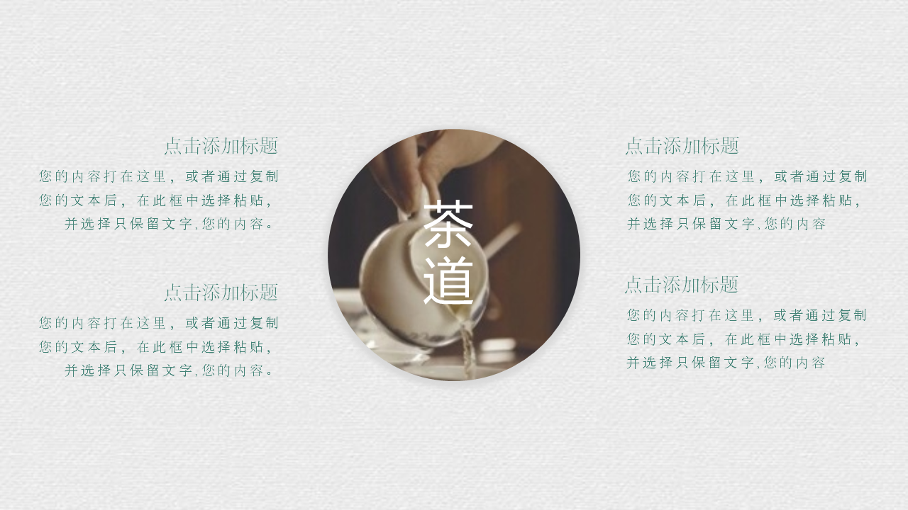 清新《茶味》茶文化幻灯片PPT模板 (12).PNG